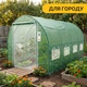 Садова теплиця парник LEOBRO Garden 10м2 Green Mosquito Door (LB-G109-GRN) - зображення 6