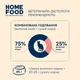 Повнораціонний консервований корм HOME FOOD для дорослих котів з яловичиною та лососем в желе, 85 г - зображення 4