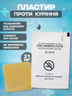 Антиникотиновый пластырь Bang De Li "Stop Smoking Patch" китайский трансдермальный патч для борьбы с курением сигарет и никотиновой зависимости с экстрактами трав, 21 мг (1 шт) - изображение 1