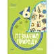 Бібліотечка вчителя. Пізнаємо природу. 6 клас. Бліцоцінювання. Основа (БУЧ006) - зображення 1