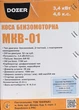 Мотокоса бензиновая DOZER МКВ-01 3.4 кВт 4.6 л с 2-тактная 52 куб см прямая штанга BAU_А0056057 - изображение 10