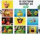 Набор постеров "Губка Боб Квадратные Брюки. Спанч Боб. SpongeBob SquarePants" 10 шт, формат А4 - изображение 1