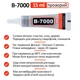 Набор для ремонта смартфона 14 в 1 / отвертки / медиаторы / лопатки / присоска / клей B7000 прозрачный 15 ml - изображение 2