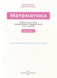 Математика 4 клас. Підручник (у 2-х частинах). Частина 1 - Валентина Бевз, Дарина Васильєва (978-966-983-214-6) - изображение 2