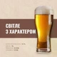 Зерновий набір для домашнього пивоваріння Світле з характером для швидкого приготування 30 літрів пива - зображення 3