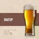 Зерновой набор Лагер для 50 литров светлого пива с балансом солода и хмеля - изображение 2