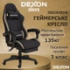 Геймерское игровое компьютерное кресло DEXON ONYX с подставкой для ног из ткани и велюра спортивное для пк раскладное Cofee - изображение 4