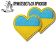 Аппликация FROM FACTORY APURK2 для одежды нашивка Сердце Флаг Украины №2/6х6см - изображение 9