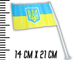 Флажок FROM FACTORY UKL на присоске двусторонний UKRAINE 14х21см - изображение 1