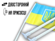 Флажок FROM FACTORY UKL на присоске двусторонний UKRAINE 14х21см - изображение 2