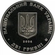 Монета Микола Василенко 2 грн. - изображение 1