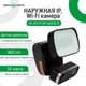 Наружная IP, Wi-Fi камера GV-120-IP-GM-DOG20-12 (4331) - изображение 2