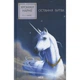 Книга Хроніки Нарнії. Остання битва. Книга 7 - Клайв Стейплз Льюїс КСД (9786171513198) - изображение 1