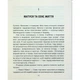 Книга Матуся та сенс життя - Ірвін Ялом КСД (9786171513648) - изображение 4