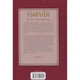 Книга Хроніки Нарнії. Морські пригоди "Зоряного мандрівника". Книга 5 - Клайв Стейплз Льюїс КСД (9786171513174) - изображение 2