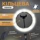 Кільцева лампа LED для селфі 26см з тримачем для телефону і кріпленням під штатив, світлодіодна лампа-кільце для фото та відеозйомки, блогерів, візажистів, з регулювання яскравості, холодне/тепле/нейтральне світло, QX-260 - зображення 1