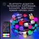 Гирлянда Smart RGB Матовый шарик 10 м 50 лампочек с пультом ДУ, светодиодная праздничная гирлянда с Bluetooth, управлением через приложение и USB питанием, для дома, комнаты, елки, SFK-03 - изображение 15