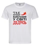 Футболка "Так выглядит лучший дедушка в мире" белая M - изображение 1