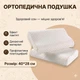 Ортопедична подушка для шиї Space Memory 40×28 см – анатомічна цервікальна подушка з ефектом пам'яті, для сну на спині та боці Білий - зображення 2
