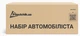 Сумка-набор автомобилиста Poputchik Nissan кроссовер Черная (01-222-IS) - изображение 9