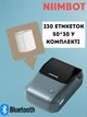 Термопринтер для друку етикеток NIIMBOT B1 + етикетки T50*30 у комплекті (Space Blue) - изображение 1