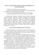 Психологія спілкування: навчальний посібник - изображение 5