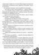 TIMELESS. Книга 1. Рубінова книга. Керстін Гір. Школа - зображення 6