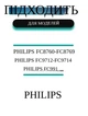 Фильтр для пылесосов Philips CRP745/01 для FC8760, FC8761, FC8764, FC8767, FC9713, FC9714, FTM17 - изображение 4