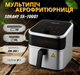 Аерофритюрниця електрична Sokany SK-10081 а 9 л з нержавіючої стале - изображение 1