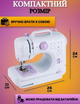 Многофункциональная портативная швейная машинка Machine с педалью 12 в 1 белая - изображение 2