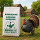 Комбікорм для індичат відгодівля КОРМОБАЗА упаковка 25кг - зображення 1