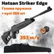 Пневматическая винтовка Hatsan Striker Edge Vortex magnum с газовой пружиной + чехол и пули (HSE393-GС) - изображение 1