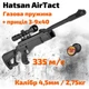 Пневматическая винтовка Hatsan AirTact Vortex magnum с газовой пружиной и оптическим прицелом 3-9x40 (HCL335-G39) - изображение 1