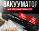 Вакуумний пакувальник для кухні Чорний Вакууматор побутовий - изображение 1