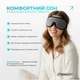 Маска для сна 3D Dream с эффектом памяти (серая) sct-18496 - изображение 6