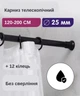 Карниз для ванной телескопический 120 - 200 см черный раздвижной без сверления с кольцами - изображение 2