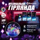Розумна Музична LED гірлянда для танців Meiq-it Led RGB 10м на 100 ламп від usb павербанк керування через телефон, пульт із синхронізацією музики по Bluetooth (Різнокольорова) - зображення 3