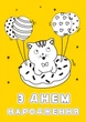 Набор поздравительных открыток 4Profi раскраски "С Днем рождения" крутые развлечения - изображение 5