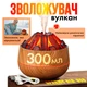Зволожувач повітря No Brand Вулкан 0.3 л (V-300) - зображення 2
