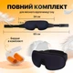Маска для сна из дышащего материала и беруши в комплекте No Brand Синяя (AFT-Navi) - изображение 5