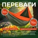 Гамак подвесной портативный уличный 260x140 лежак для дачи отдыха путешествий туризма с чехлом креплениями оливково-оранжевый Pavlysh MK1 - изображение 4