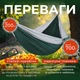 Гамак підвісний портативний вуличний 300x200 лежак для дачі відпочинку подорожей туризму з чохлом кріпленнями сіро-зелений Pavlysh LK18 - зображення 4