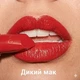 Увлажняющая кремовая губная помада Оттенок: Poppy Love/ Дикий мак,Маковая любовь, Avon "Ультра" Ultra Creamy Lipstick 3.6 г - изображение 2