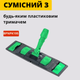 Моп для сухой уборки акриловый разрезной с карманами моп 40 х 13 см - изображение 8