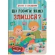 Книга "Дружу з емоціями. Що робити, якщо злишся?" Crystal Book (243054) - изображение 1
