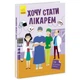 Все про улюблену професію: Хочу стати лікарем Ранок (173136) - изображение 1