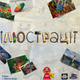 Настільна гра Fun Games Shop Ілюстрації (Pictures) (укр) ( FGS41 ) - изображение 1