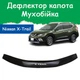 Дефлектор капота на NISSAN X-Trail III Ніссан Ікс-Трейл 3 (кузов Т-32) з 2014р Мухобійка - зображення 1