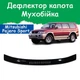 Дефлектор капота на Mitsubishi Pajero Sport Мітсубісі Паджеро Спорт з 1998-2007р Мухобійка - зображення 1
