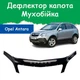 Дефлектор капота на Opel Antara Опель Антара с 2006-2010г Мухобойка - изображение 1